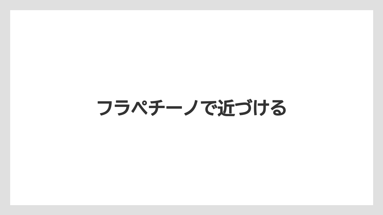 【ギフト】【コーヒー豆】【スターバックス】【デカフェ】【ミル】フラペチーノで近づける