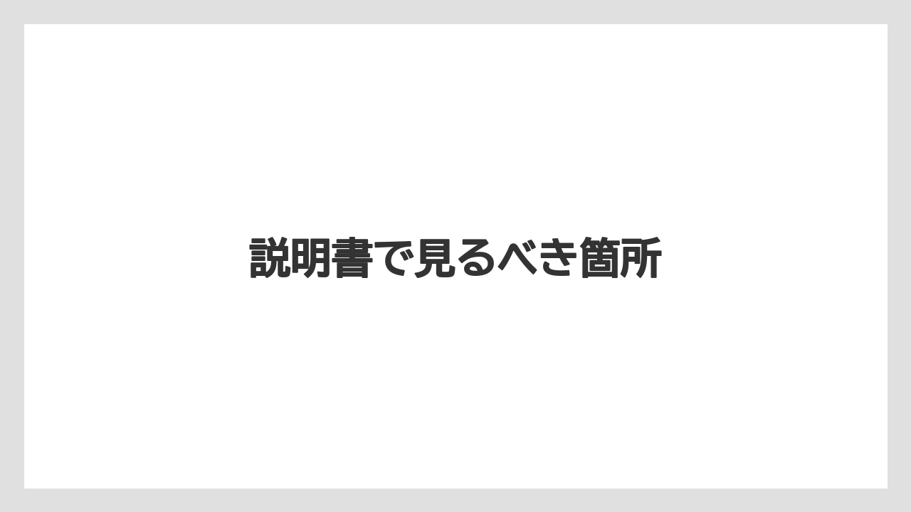 【カプセル】【ネスプレッソ】【洗浄】説明書で見るべき箇所
