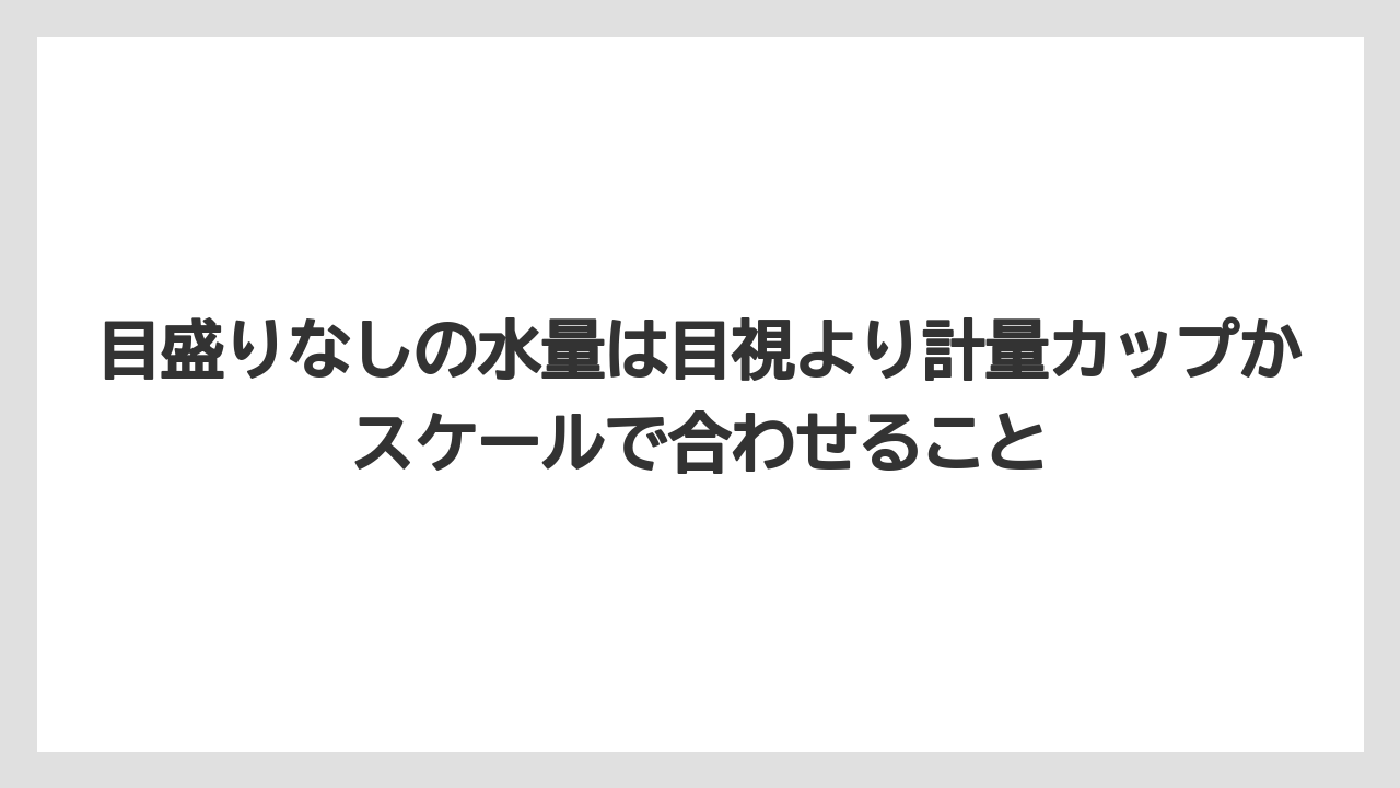 【コーヒー】【セール】【ドルチェグスト】【珈琲】目盛りなしの水量は目視より計量カップかスケールで合わせること