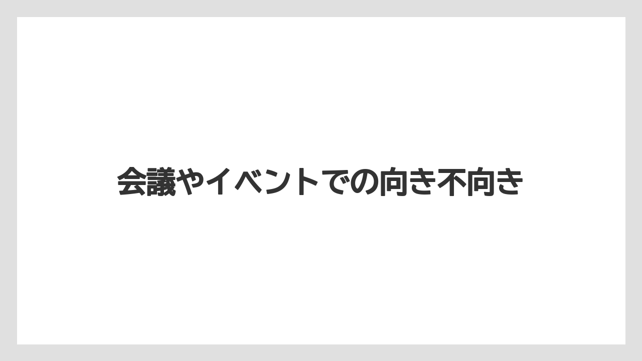 【コーヒー】【珈琲】【豆】会議やイベントでの向き不向き