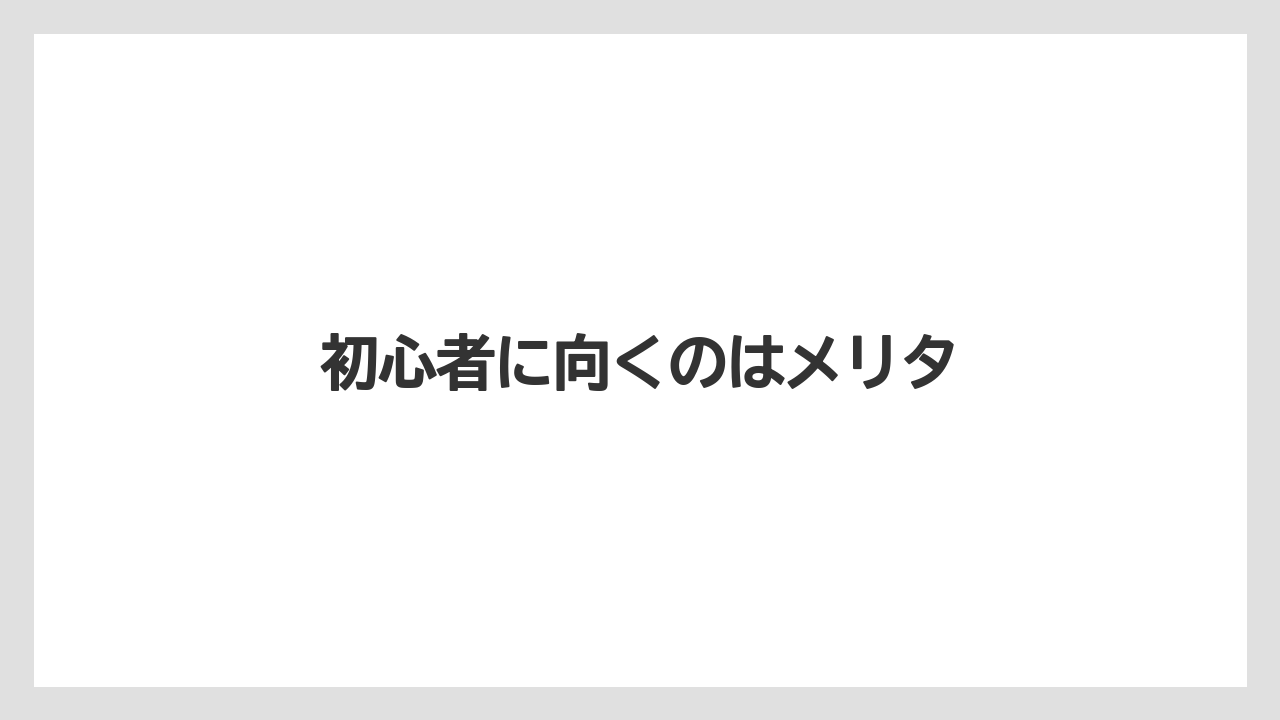 【カリタ】【コーヒーメーカー】【ドリッパー】【ドリップ】【メリタ】初心者に向くのはメリタ
