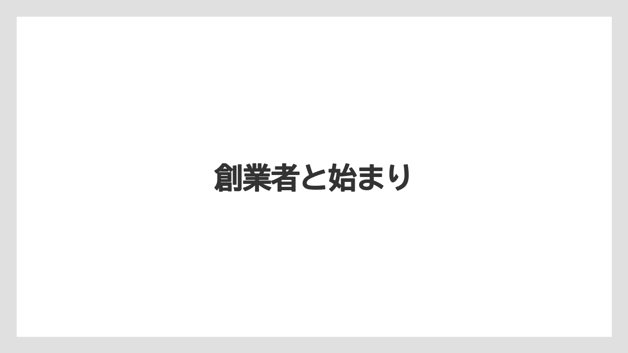 【グラインダー】【コーヒーマシン】【コーヒーメーカー】【ドリッパー】【メリタ】創業者と始まり