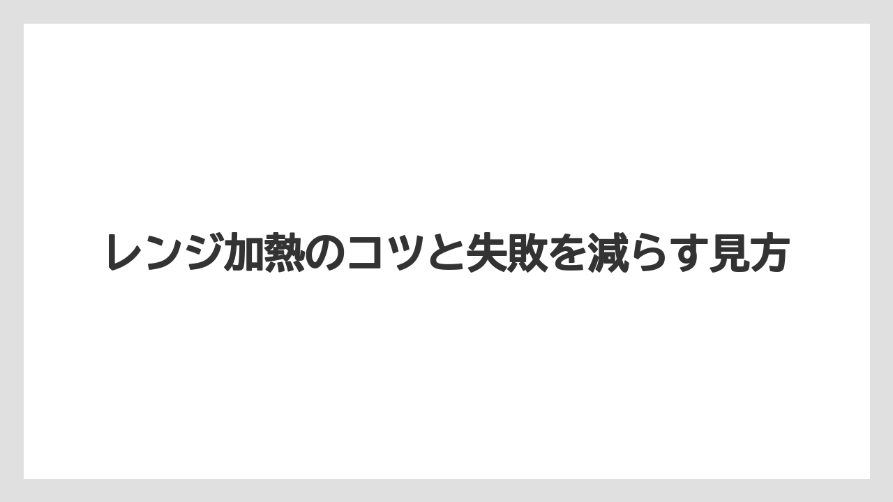 【コーヒー】【ハリオ】【珈琲】レンジ加熱のコツと失敗を減らす見方