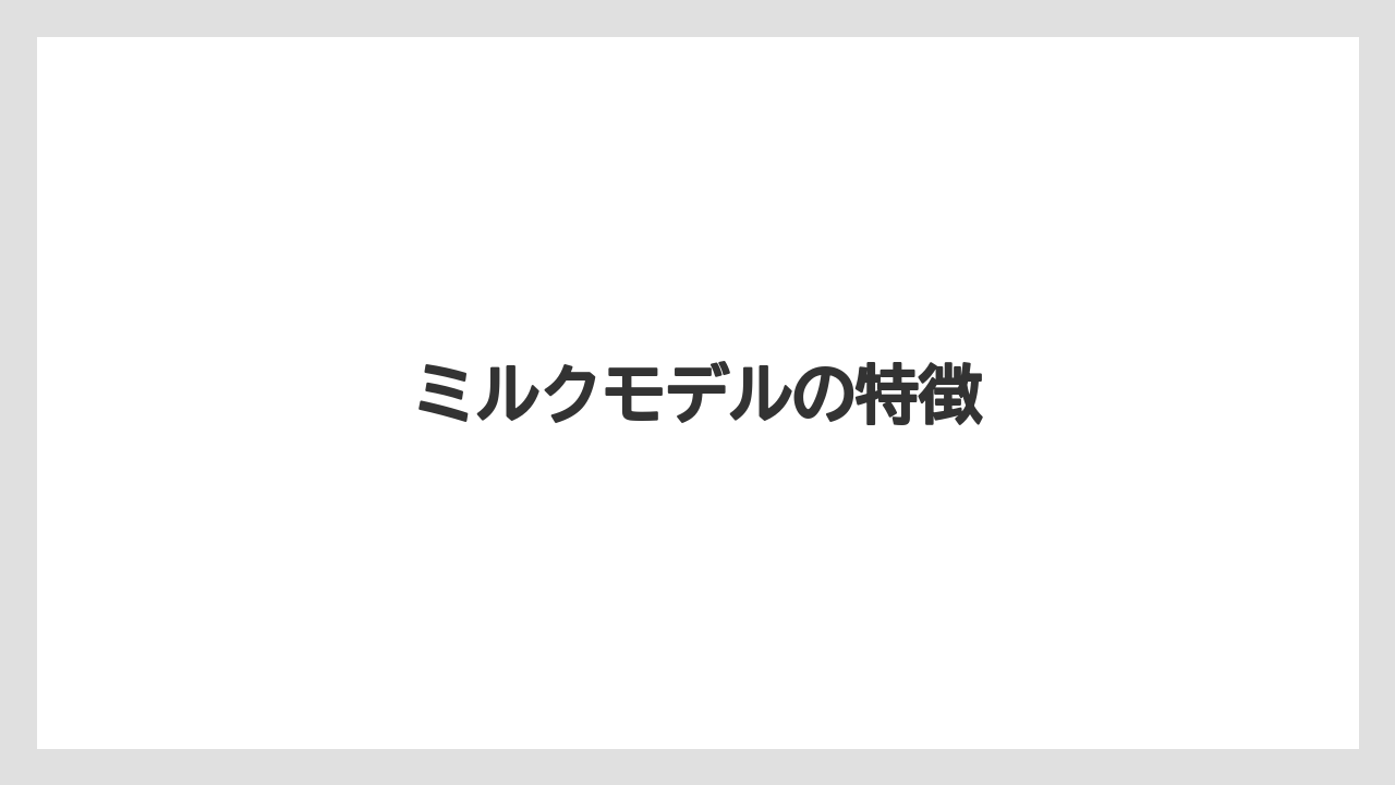 【コーヒーマシン】【コーヒーメーカー】【コーヒー豆】【デカフェ】【デロンギ】ミルクモデルの特徴