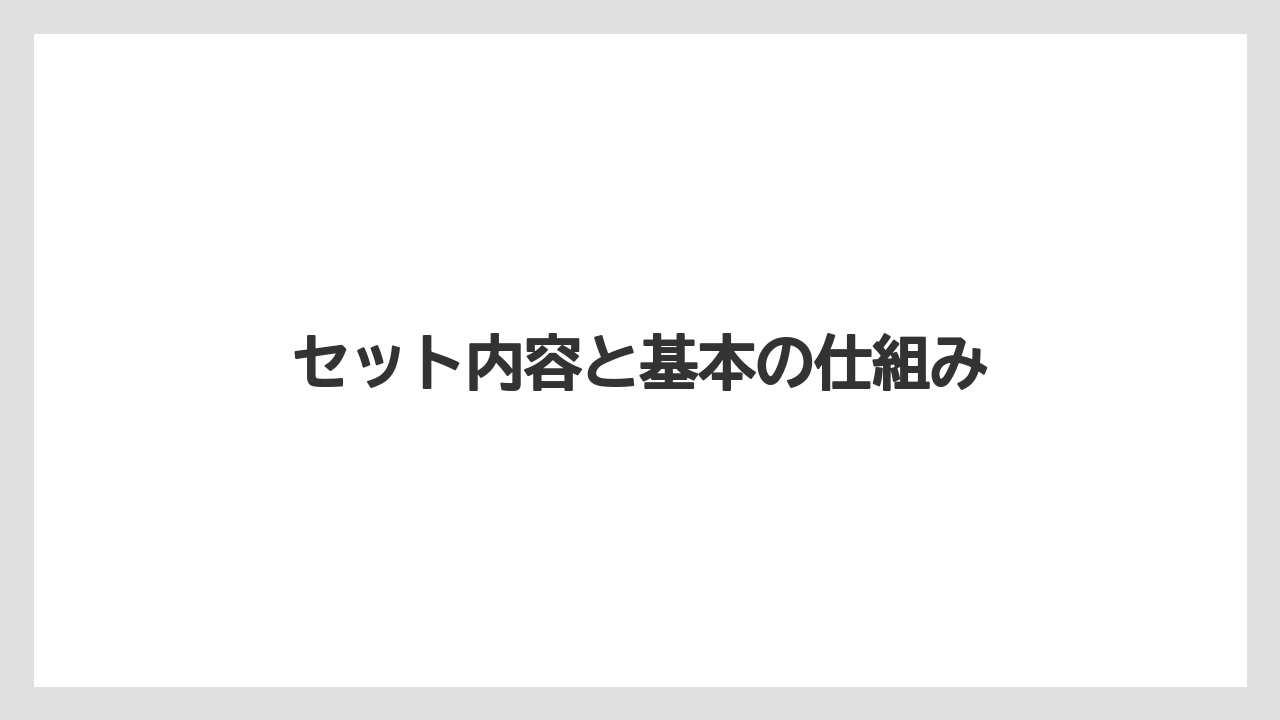 【ギフト】【スターバックス】セット内容と基本の仕組み