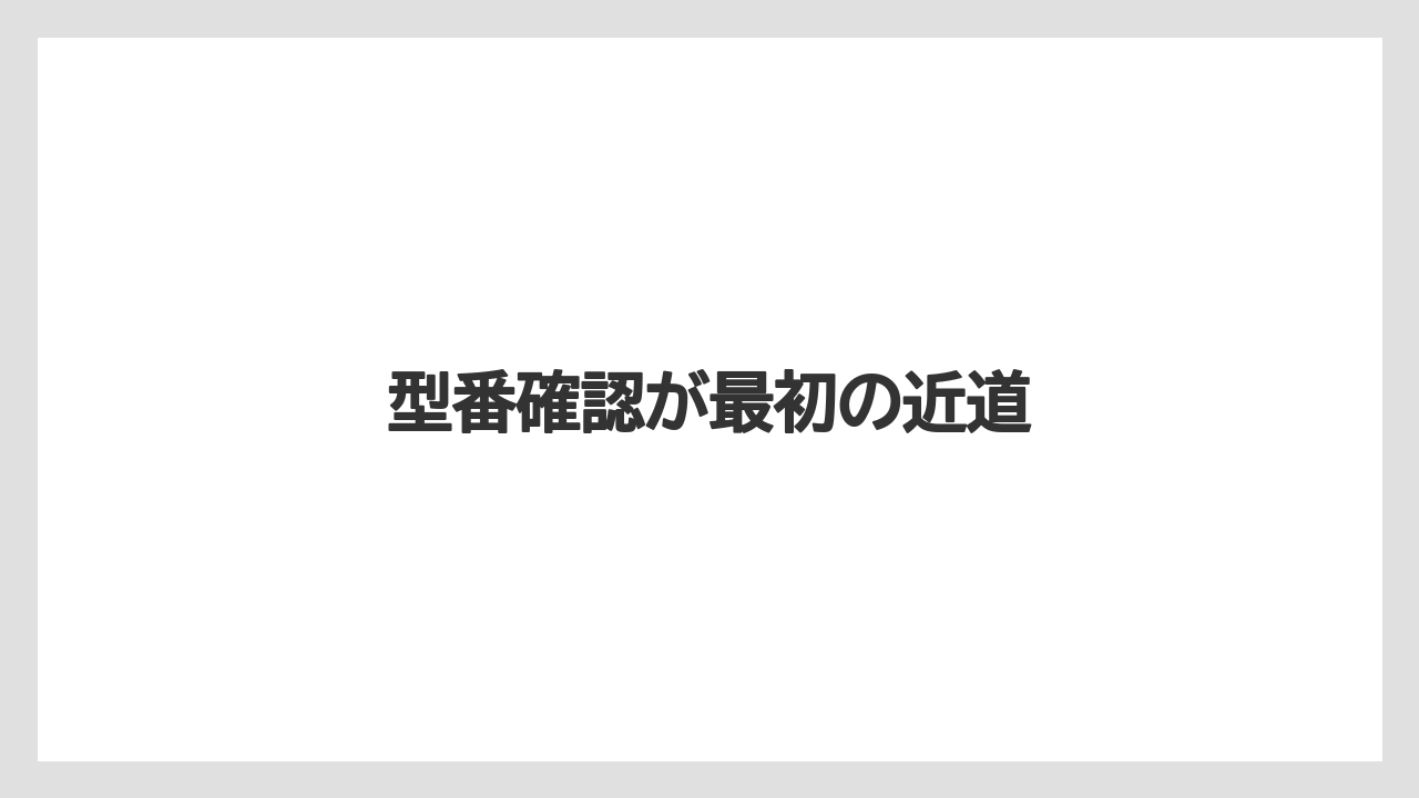 【カプセル】【コーヒーメーカー】【ドルチェグスト】【水漏れ】【洗浄】型番確認が最初の近道