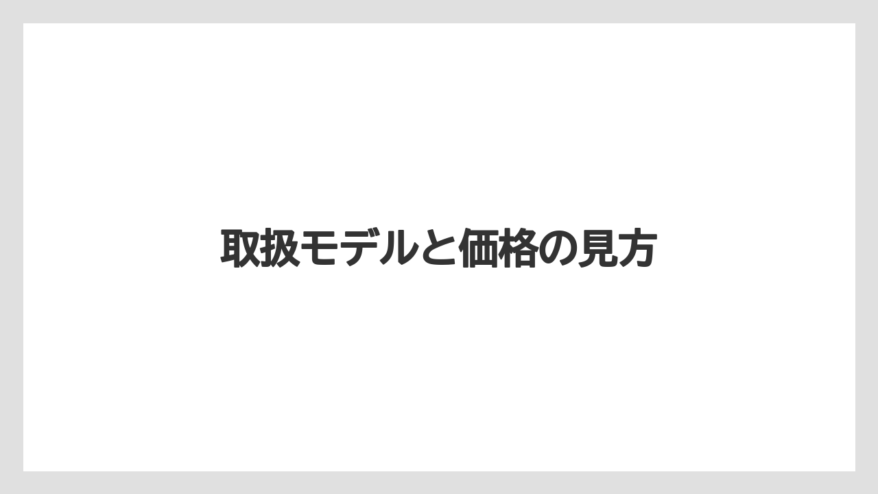 【エスプレッソマシン】【コストコ】【コーヒーマシン】【スターバックス】【ネスプレッソ】取扱モデルと価格の見方