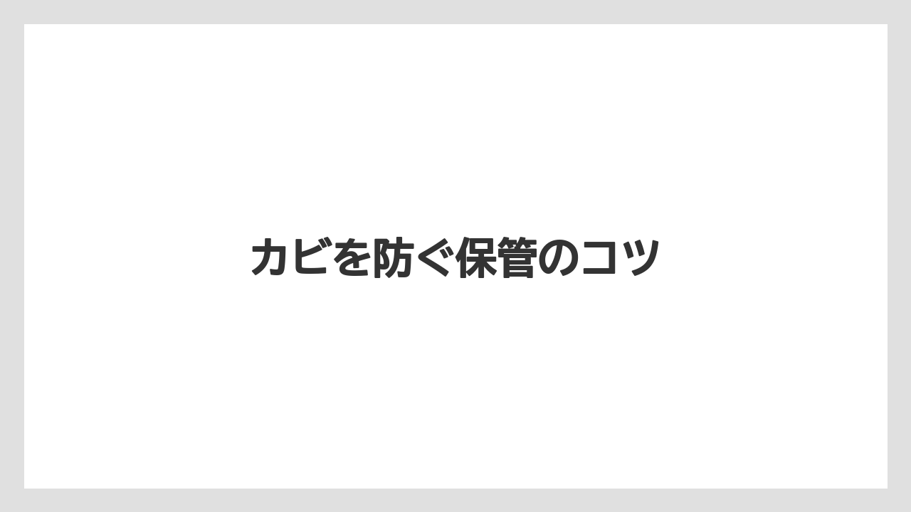 【エスプレッソマシン】【コーヒーマシン】【ドルチェグスト】【ネスカフェ】【洗浄】カビを防ぐ保管のコツ