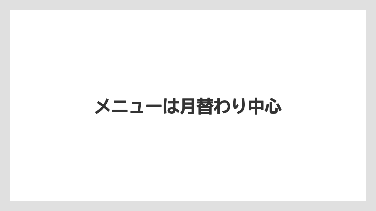 【コーヒー豆】【堀口珈琲】メニューは月替わり中心