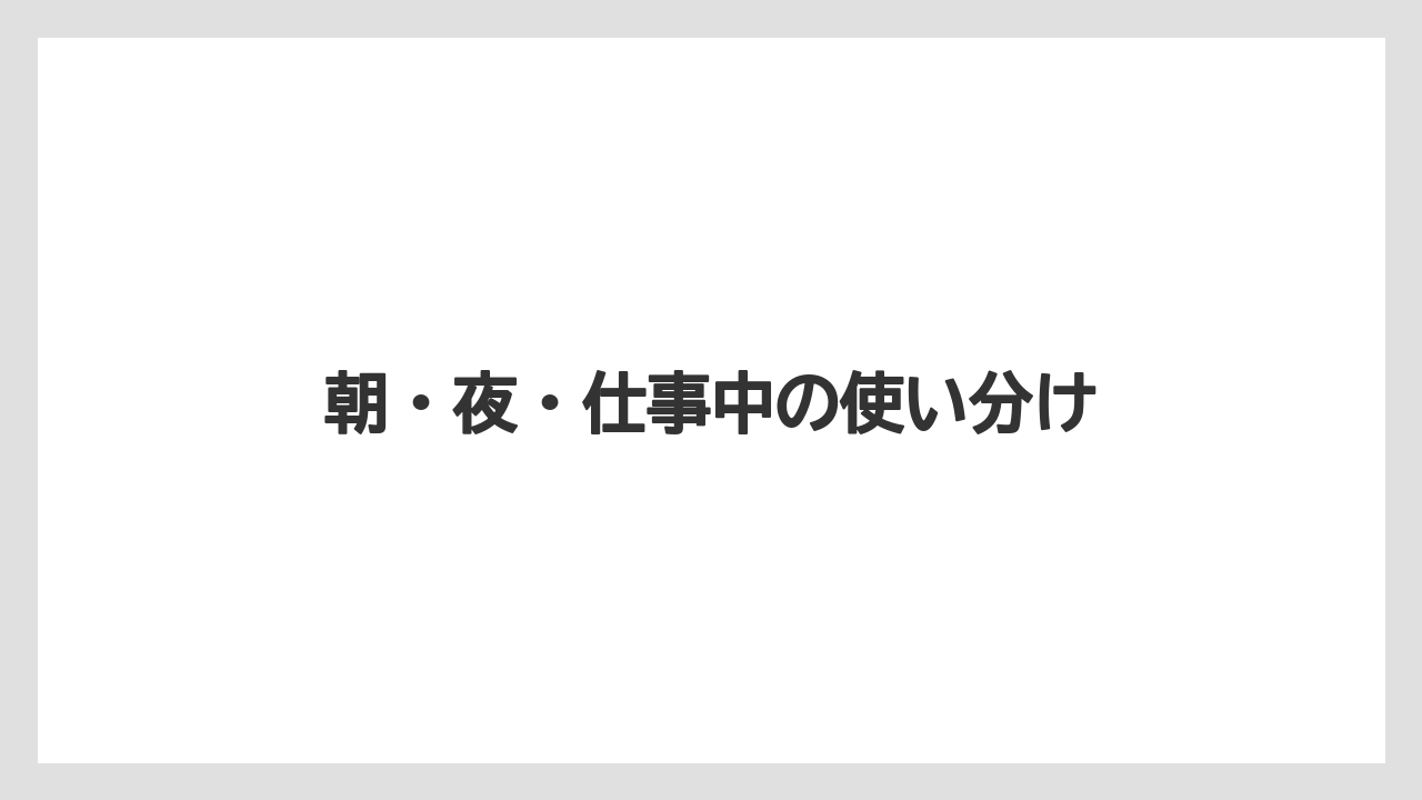 【ギフト】【コーヒー】【コーヒー豆】【ドリップ】【珈琲】朝・夜・仕事中の使い分け