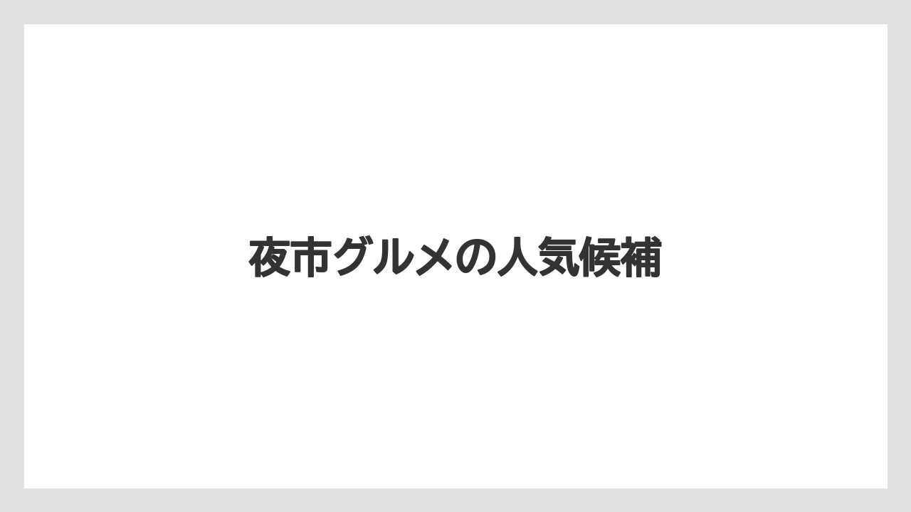 【カルディ】【コーヒー豆】【冷凍】夜市グルメの人気候補