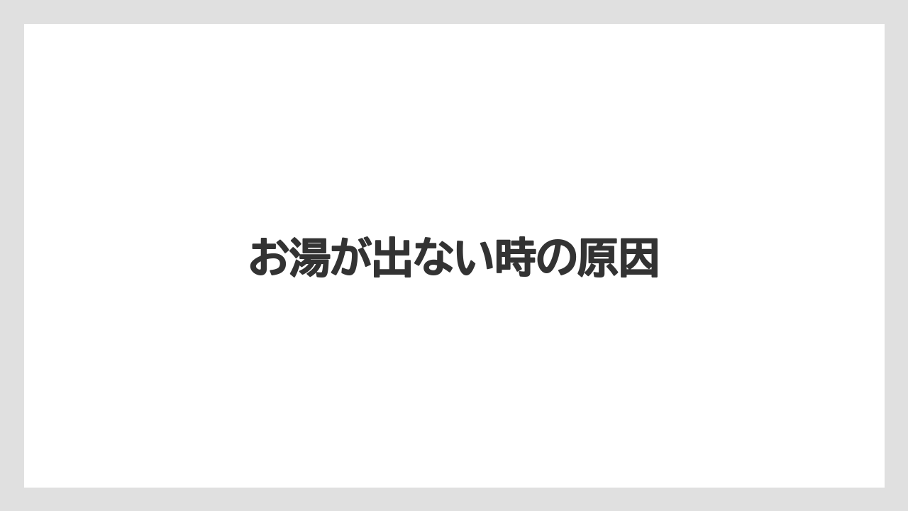 【カプセル】【ネスプレッソ】【洗浄】お湯が出ない時の原因