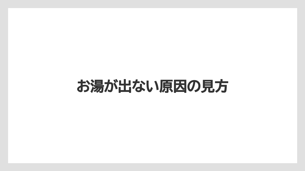 【カプセル】【ドルチェグスト】【ネスプレッソ】【洗浄】お湯が出ない原因の見方