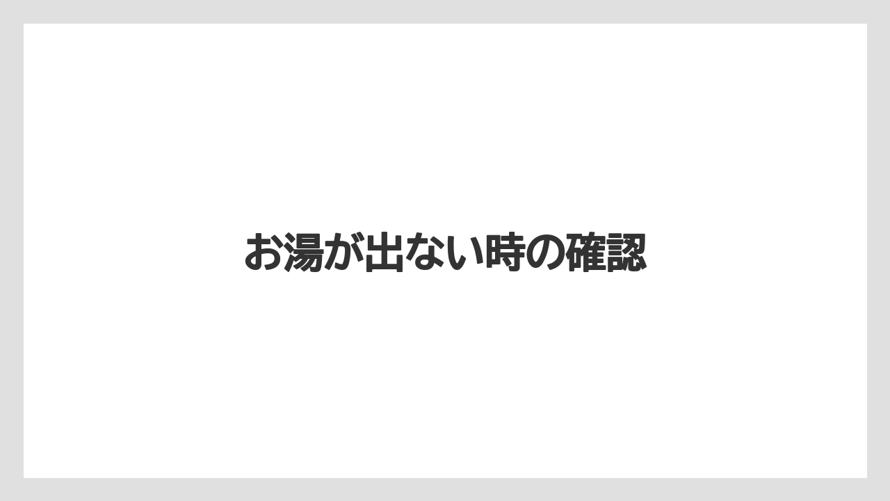 【カプセル】【コーヒーメーカー】【ドルチェグスト】【水漏れ】【洗浄】お湯が出ない時の確認