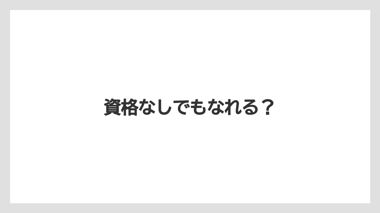 【エスプレッソマシン】【コーヒーマシン】【コーヒー豆】【ネスカフェ】【バリスタ】資格なしでもなれる?