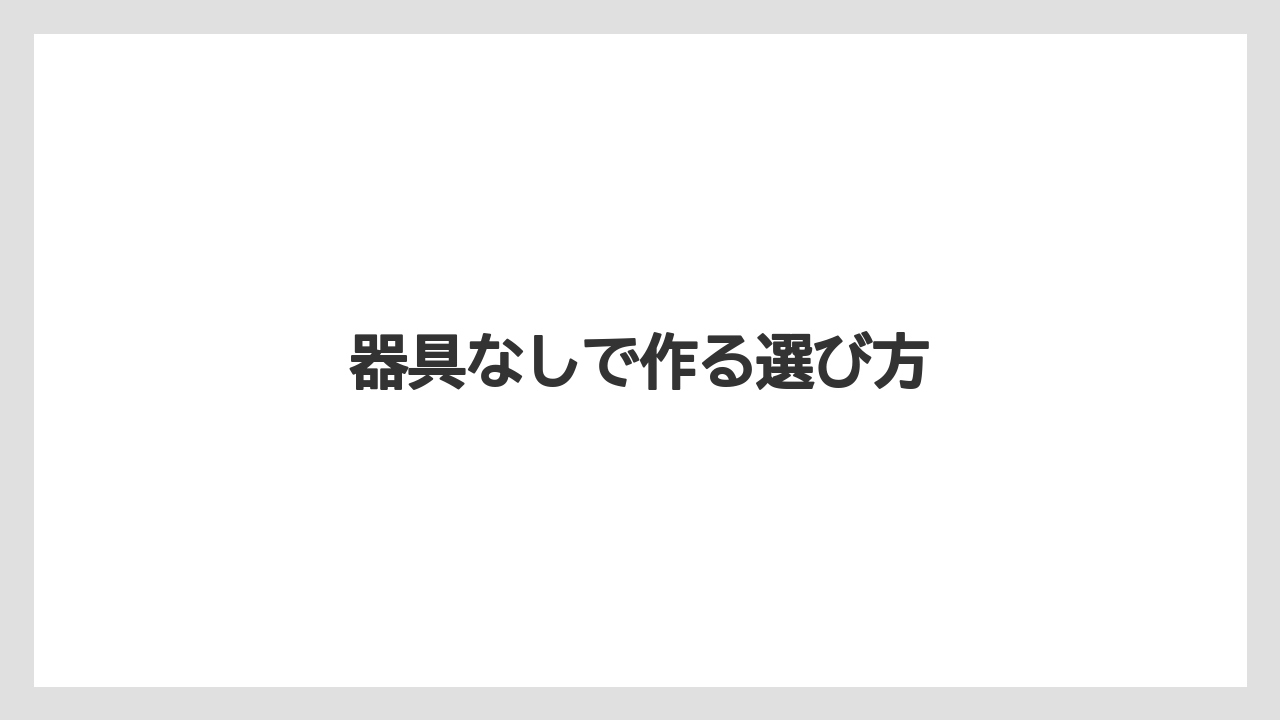 【カルディ】【スターバックス】【ドリップ】【ネスカフェ】【フィルター】器具なしで作る選び方