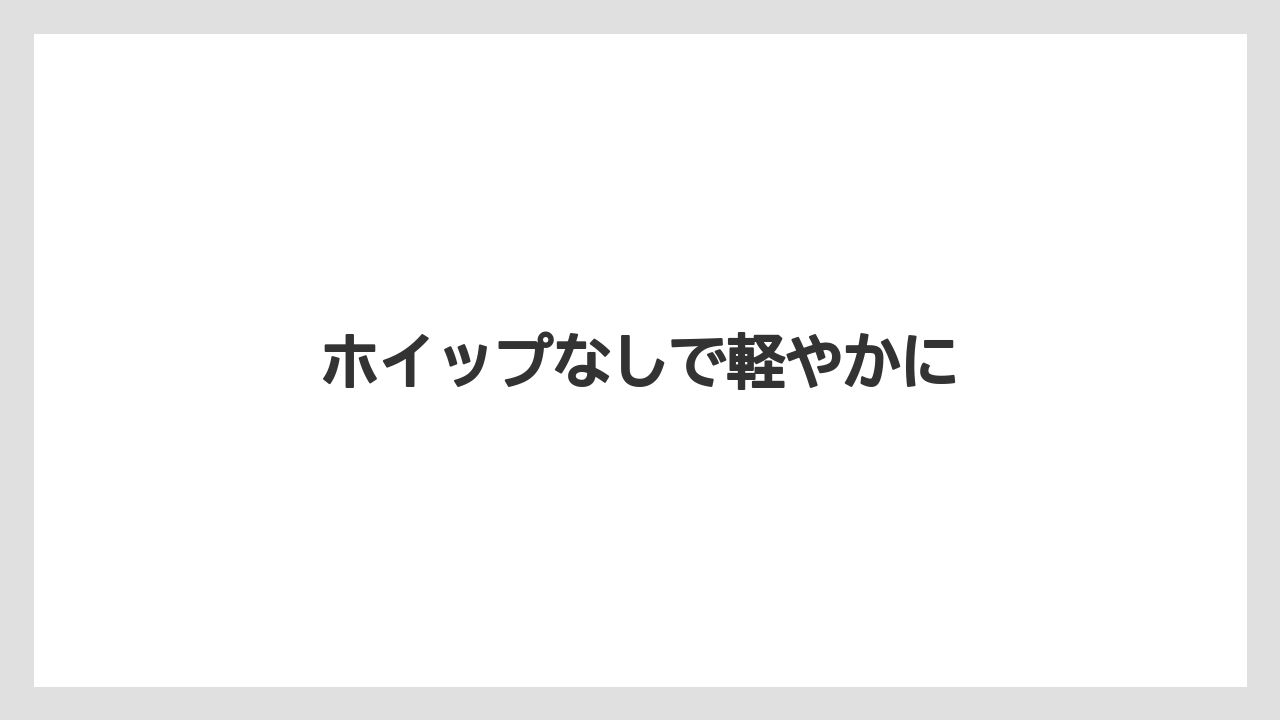 【コーヒー豆】【スターバックス】【ミル】ホイップなしで軽やかに
