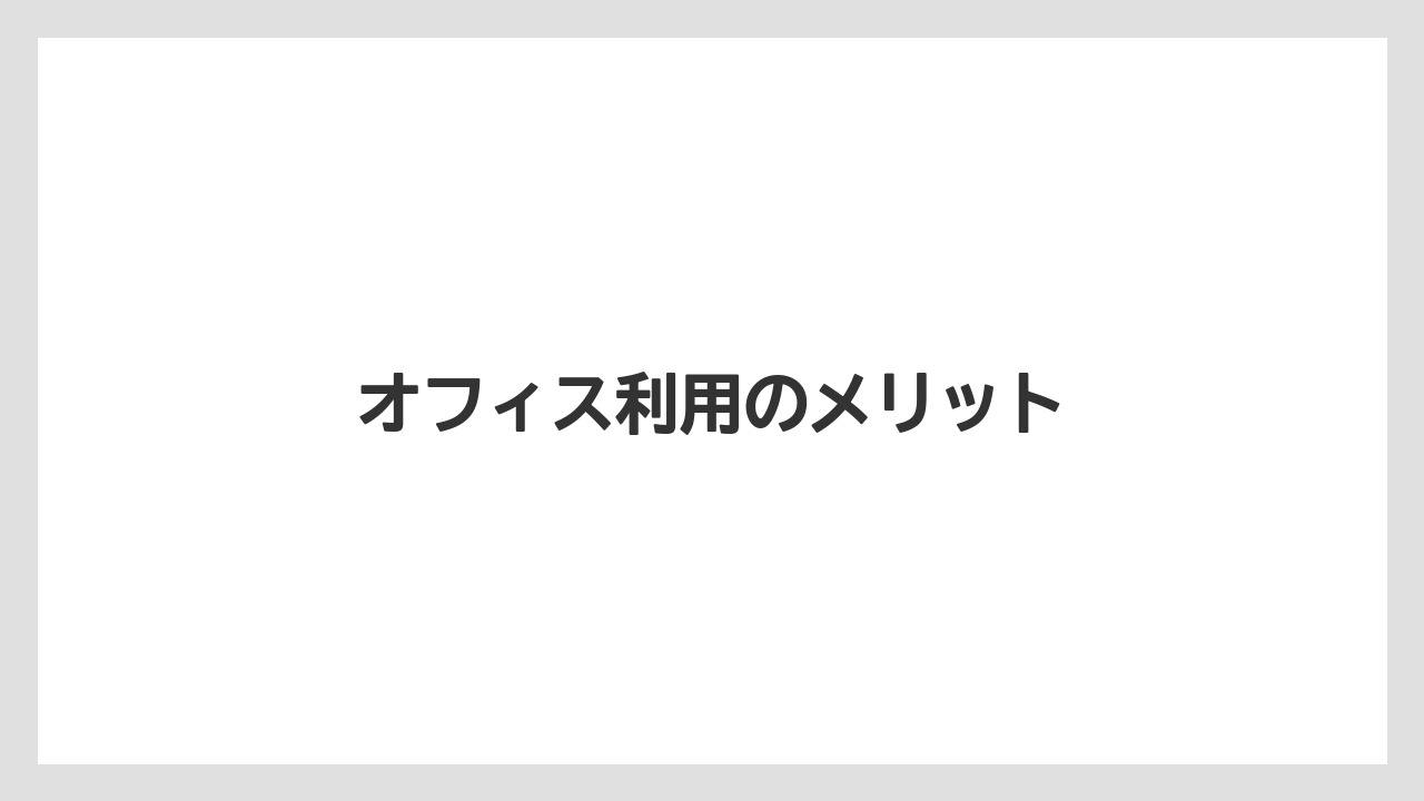 【カプセル】【コストコ】【コーヒーメーカー】【ネスプレッソ】【賞味期限】オフィス利用のメリット