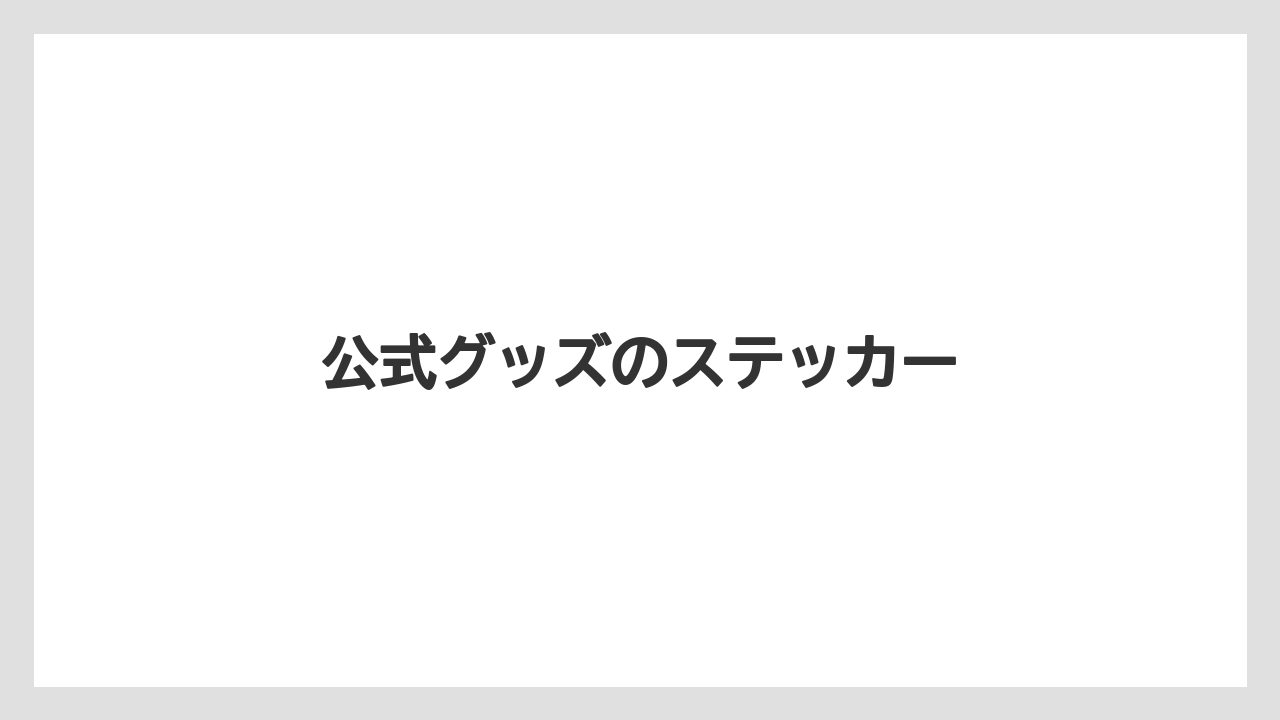 【コーヒー豆】【スターバックス】【バリスタ】【ミル】公式グッズのステッカー