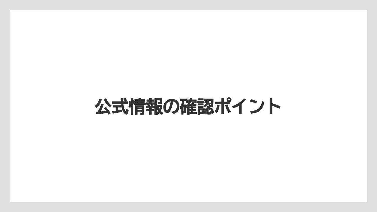 【コーヒー豆】【スターバックス】【ミル】公式情報の確認ポイント