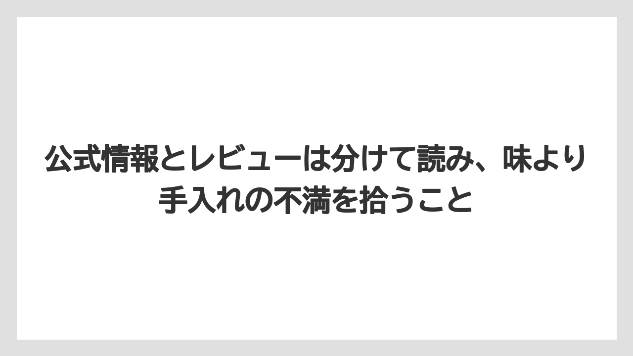 【コーヒー】【コーヒー粉】【セール】【珈琲】【豆】公式情報とレビューは分けて読み、味より手入れの不満を拾うこと