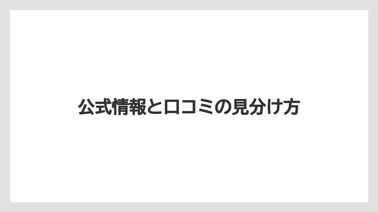 【メリタンショットガン】公式情報と口コミの見分け方