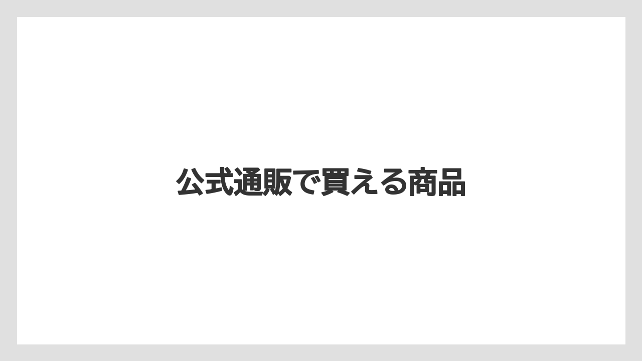 【エスプレッソマシン】【コーヒープレス】【コーヒーメーカー】【スペシャルティ】【丸山珈琲】公式通販で買える商品