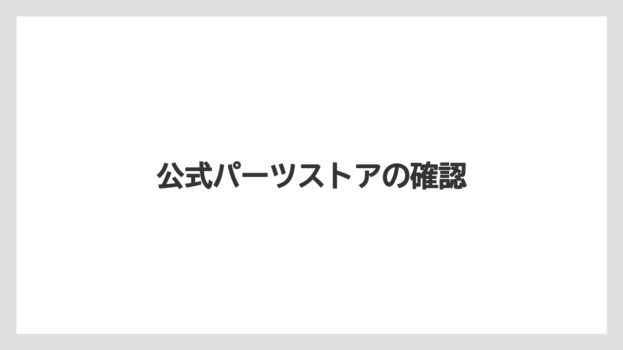 【エスプレッソマシン】【コーヒーメーカー】【デロンギ】【ドリッパー】【ドリップ】公式パーツストアの確認