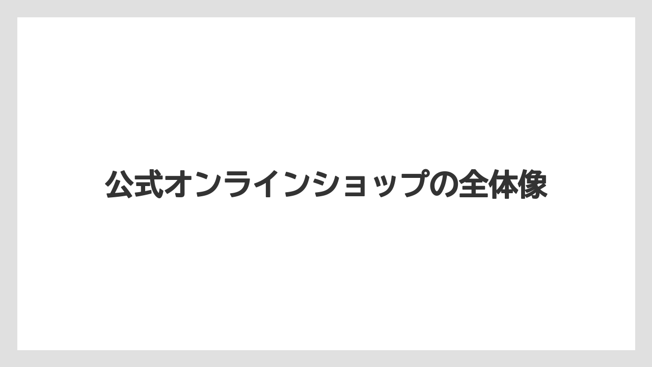【ギフト】【コーヒー】【セール】【ハリオ】公式オンラインショップの全体像