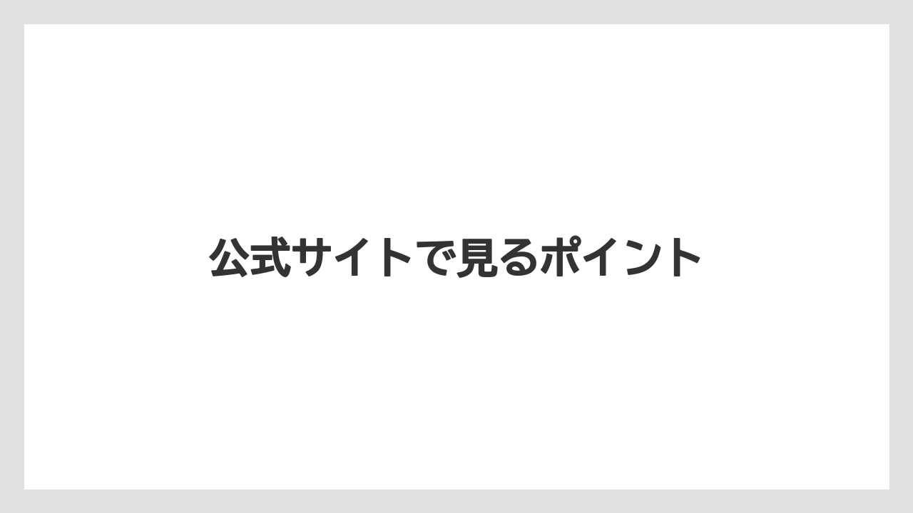 【エスプレッソマシン】【グラインダー】【コーヒーマシン】【コーヒー豆】【デロンギ】公式サイトで見るポイント
