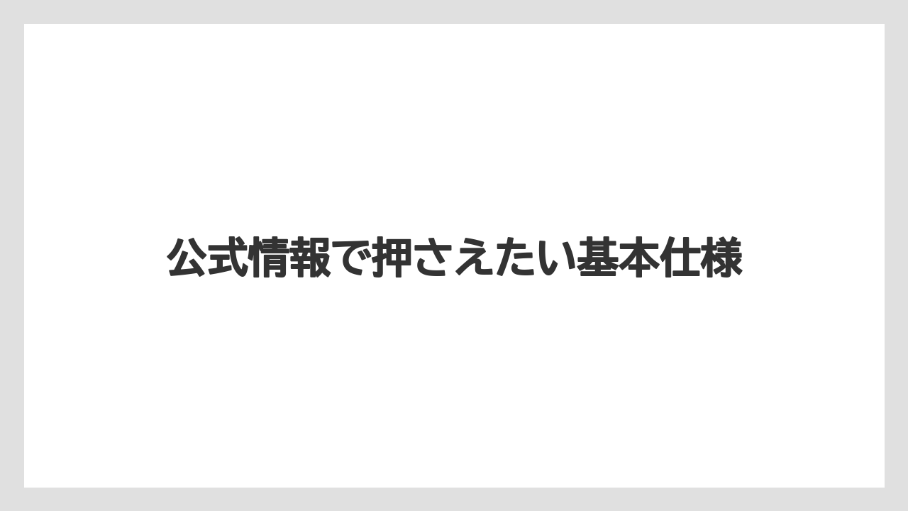 【デロンギ】公式情報で押さえたい基本仕様