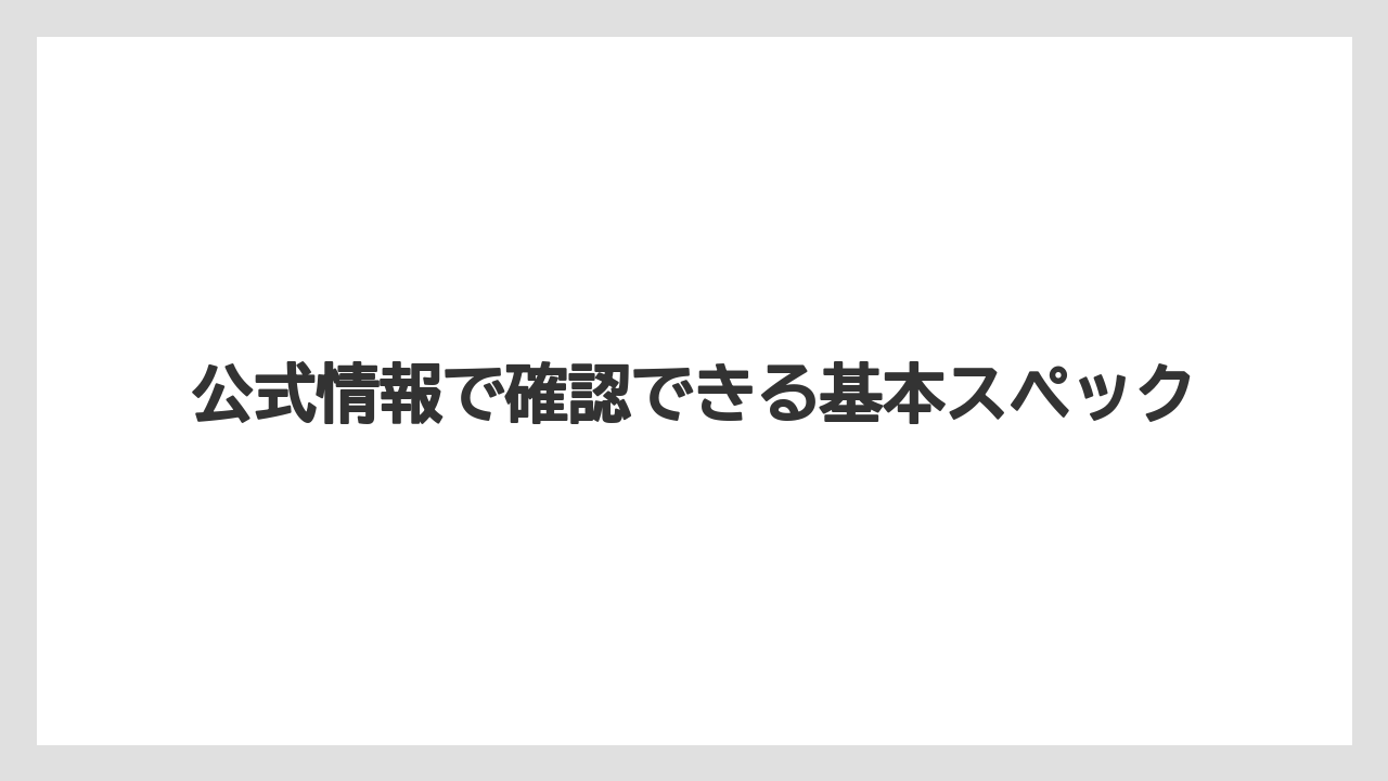 【タリーズ】公式情報で確認できる基本スペック