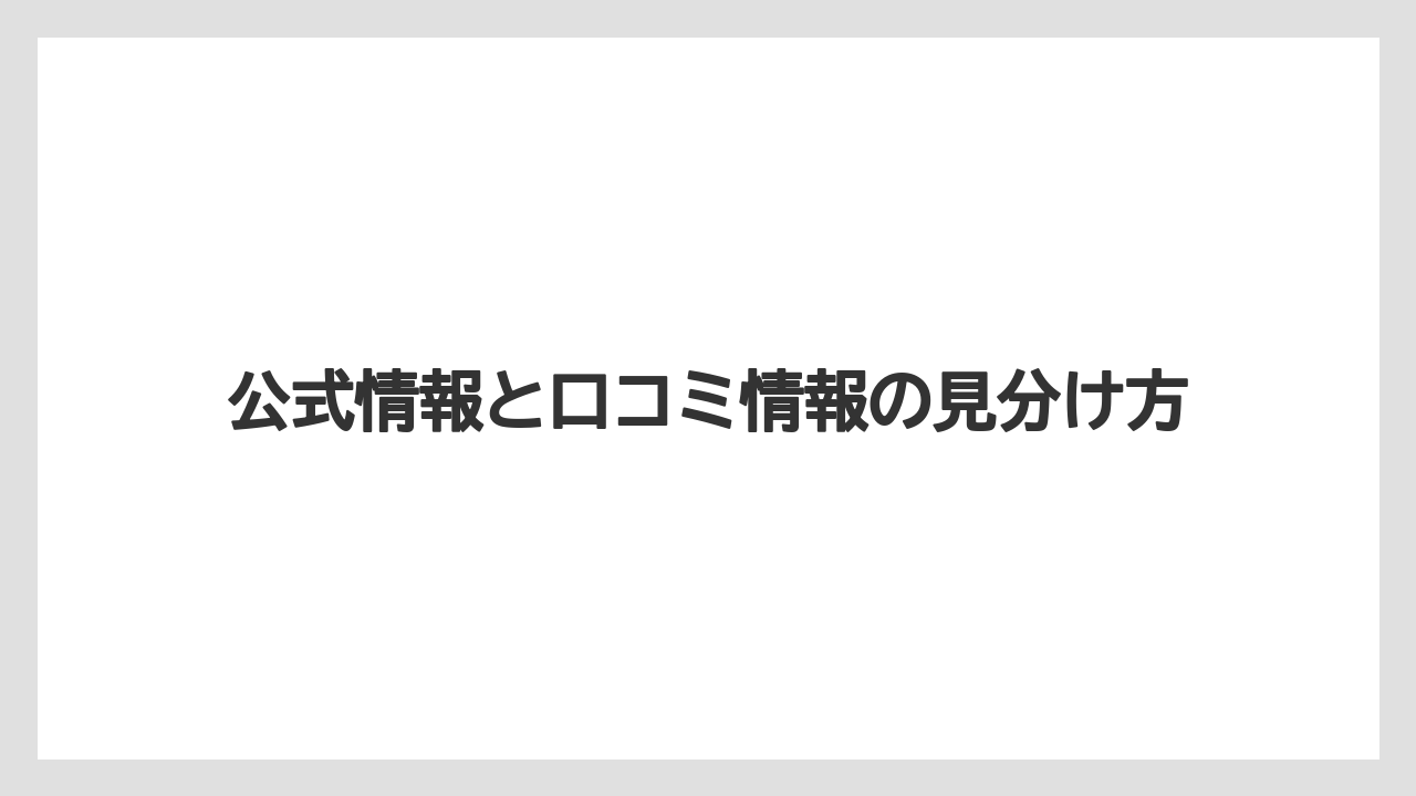 【コーヒー】【コーヒーミル】【ドリップ】【ハリオ】【珈琲】公式情報と口コミ情報の見分け方