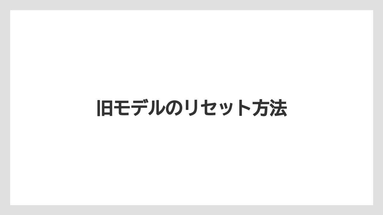 【ネスカフェ】【バリスタ】【掃除】旧モデルのリセット方法