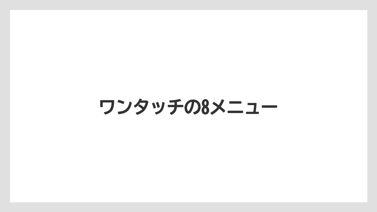 【エスプレッソマシン】【コーヒーマシン】【コーヒーメーカー】【ドリップ】【ネスカフェ】ワンタッチの8メニュー