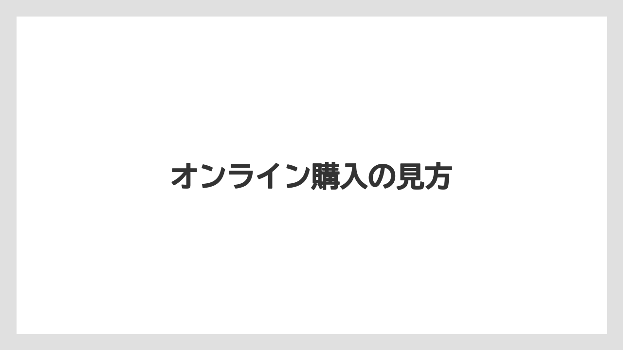 【コーヒー豆】【ドリップ】【ミル】【保存方法】【堀口珈琲】オンライン購入の見方