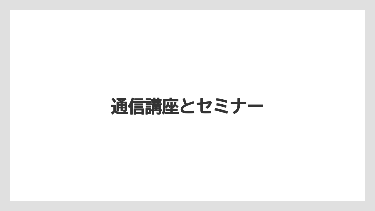 【エスプレッソマシン】【コーヒー豆】【スターバックス】【ドリップ】【バリスタ】通信講座とセミナー