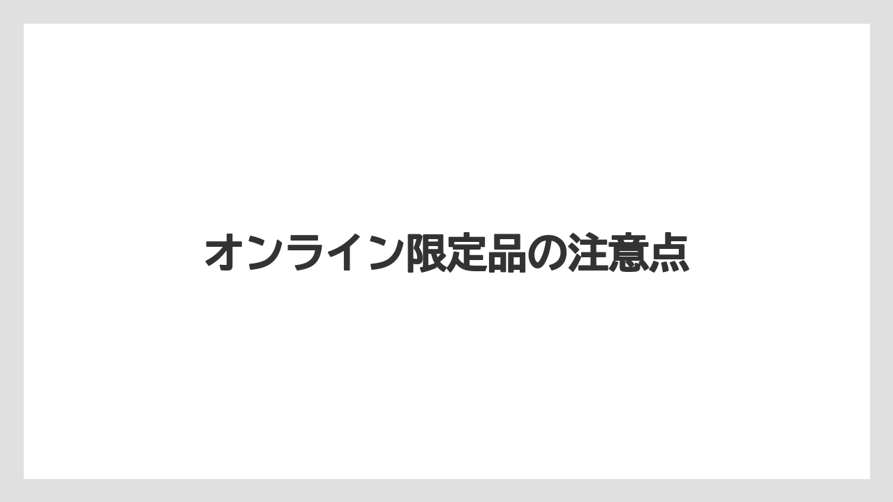 【カルディ】【コーヒー豆】【冷凍】【賞味期限】オンライン限定品の注意点