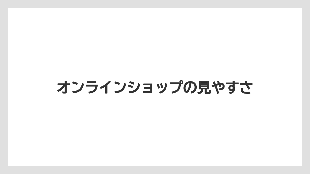 【ギフト】【コーヒー】【コーヒー豆】【ドトール】【ドリップ】オンラインショップの見やすさ