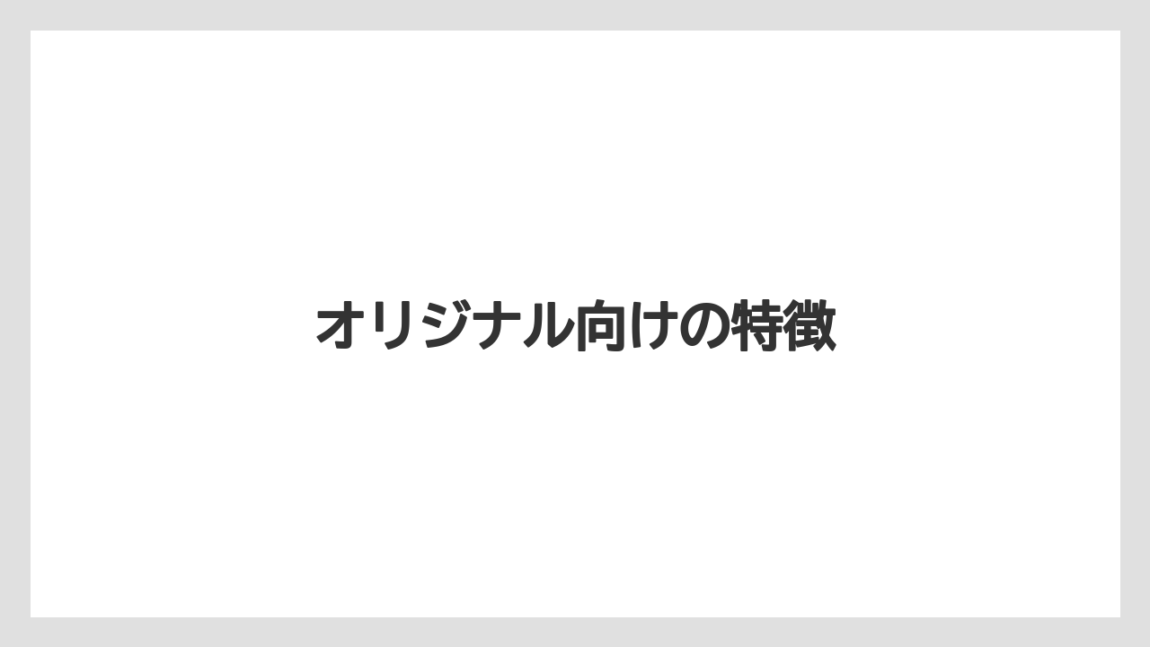 【カプセル】【コーヒーメーカー】【ネスカフェ】【ネスプレッソ】【賞味期限】オリジナル向けの特徴