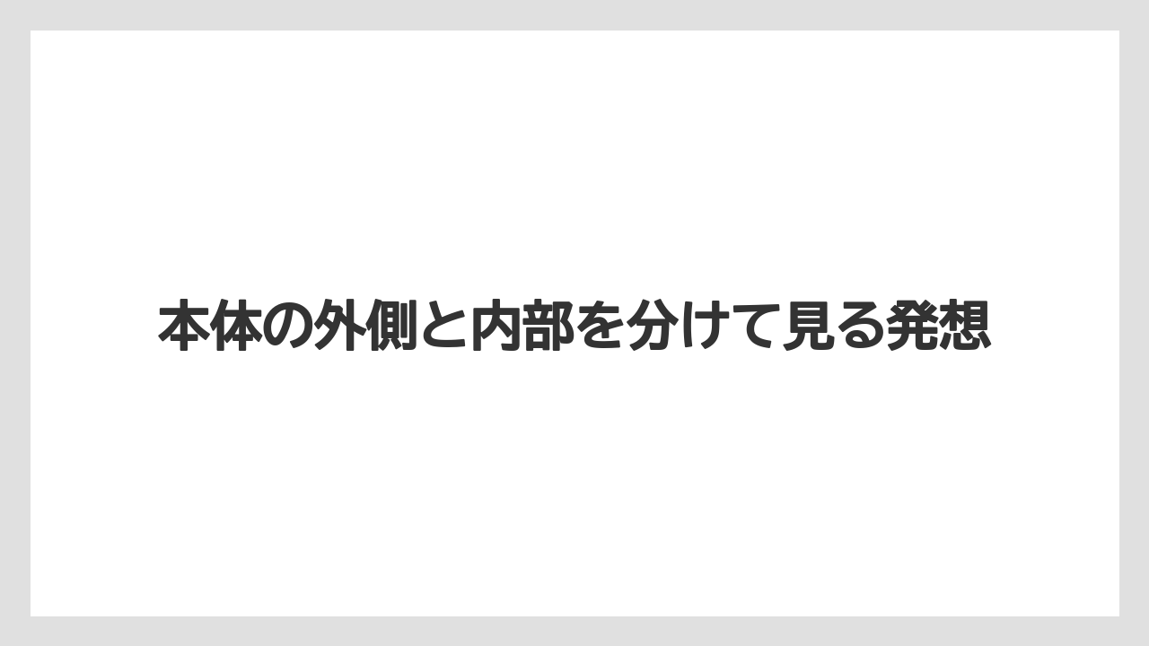 【コーヒー】【セール】【ドルチェグスト】【珈琲】本体の外側と内部を分けて見る発想