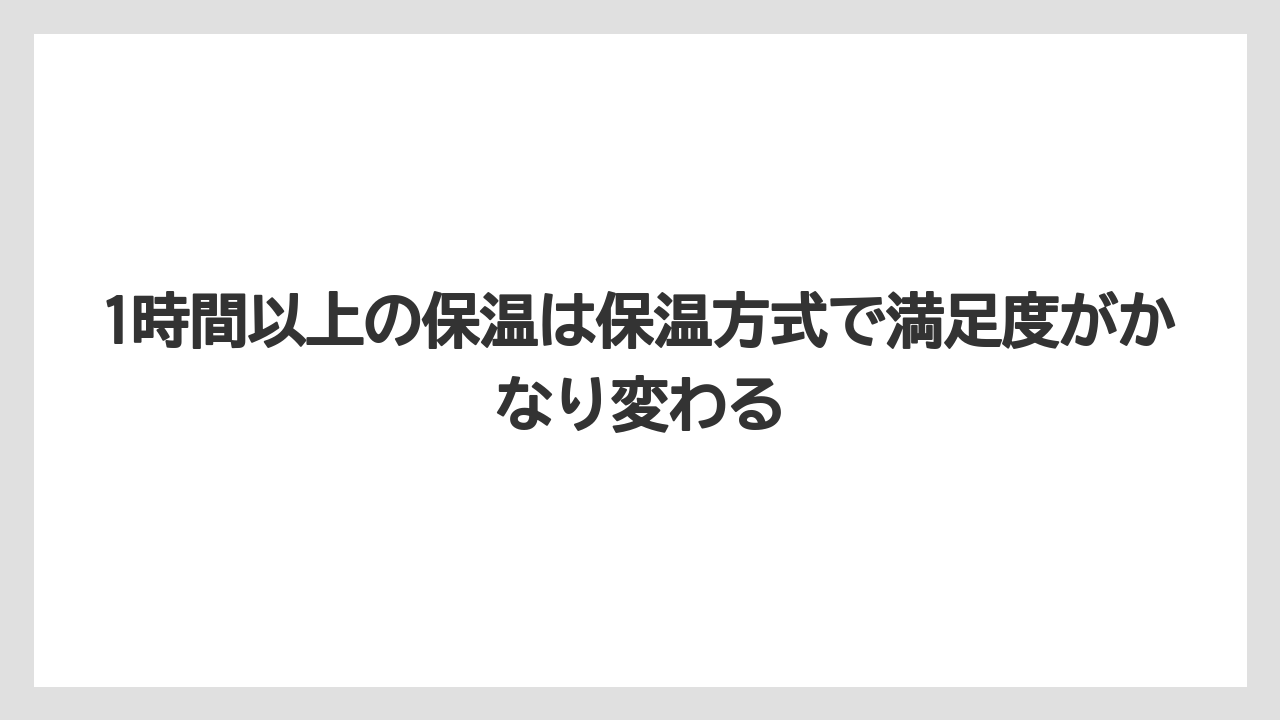 【コーヒー】【珈琲】【豆】1時間以上の保温は保温方式で満足度がかなり変わる