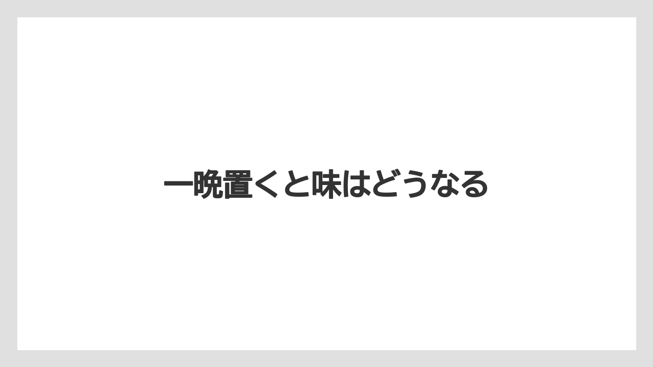 【カルディ】【スターバックス】【ドリップ】【ネスカフェ】【フィルター】一晩置くと味はどうなる