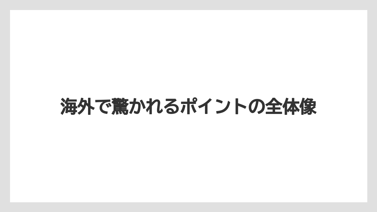 【コーヒー】【セブンイレブン】【ローソン】【珈琲】【豆】海外で驚かれるポイントの全体像
