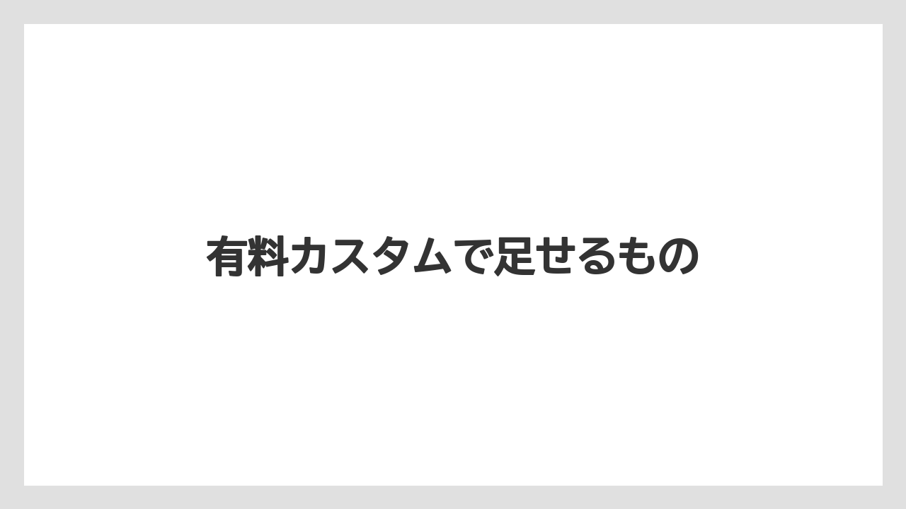 【コーヒー豆】【スターバックス】【ミル】有料カスタムで足せるもの