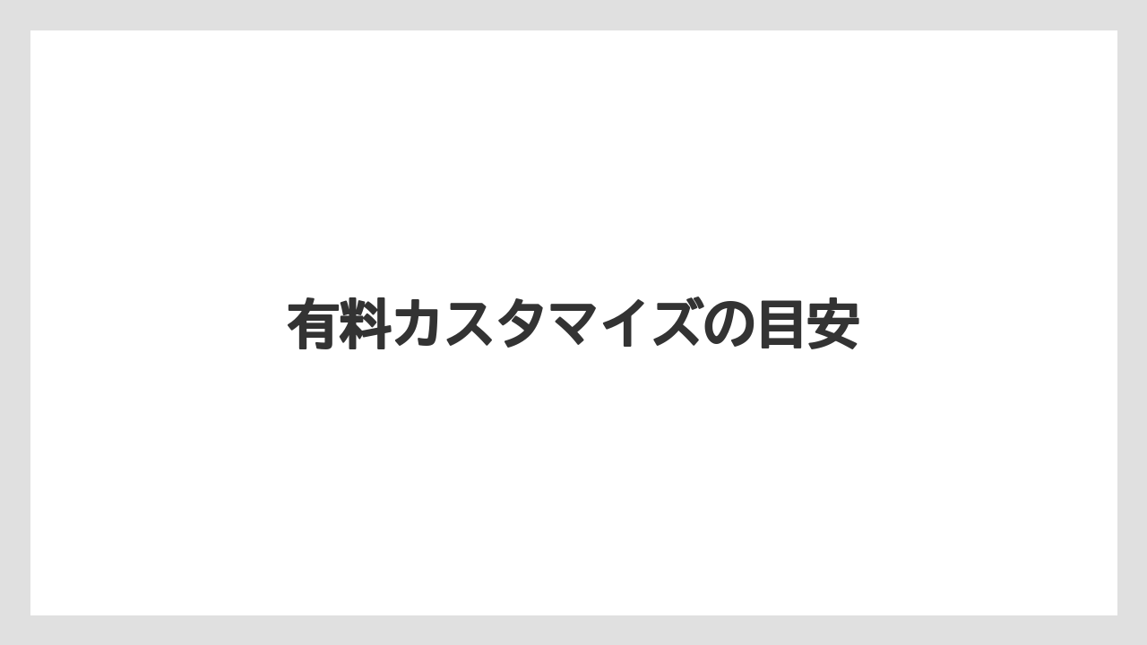 【コーヒー豆】【スターバックス】【タリーズ】【バリスタ】【ミル】有料カスタマイズの目安