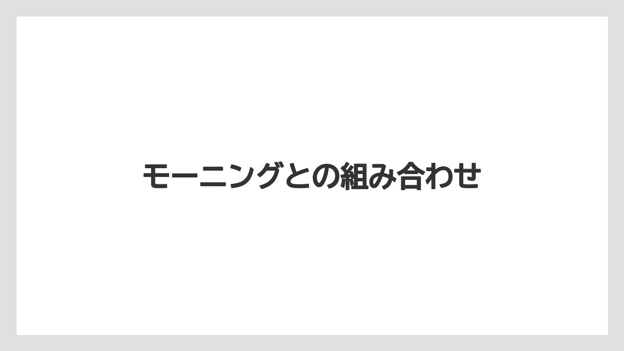 【コーヒー豆】【タリーズ】【ドトール】【ミル】モーニングとの組み合わせ