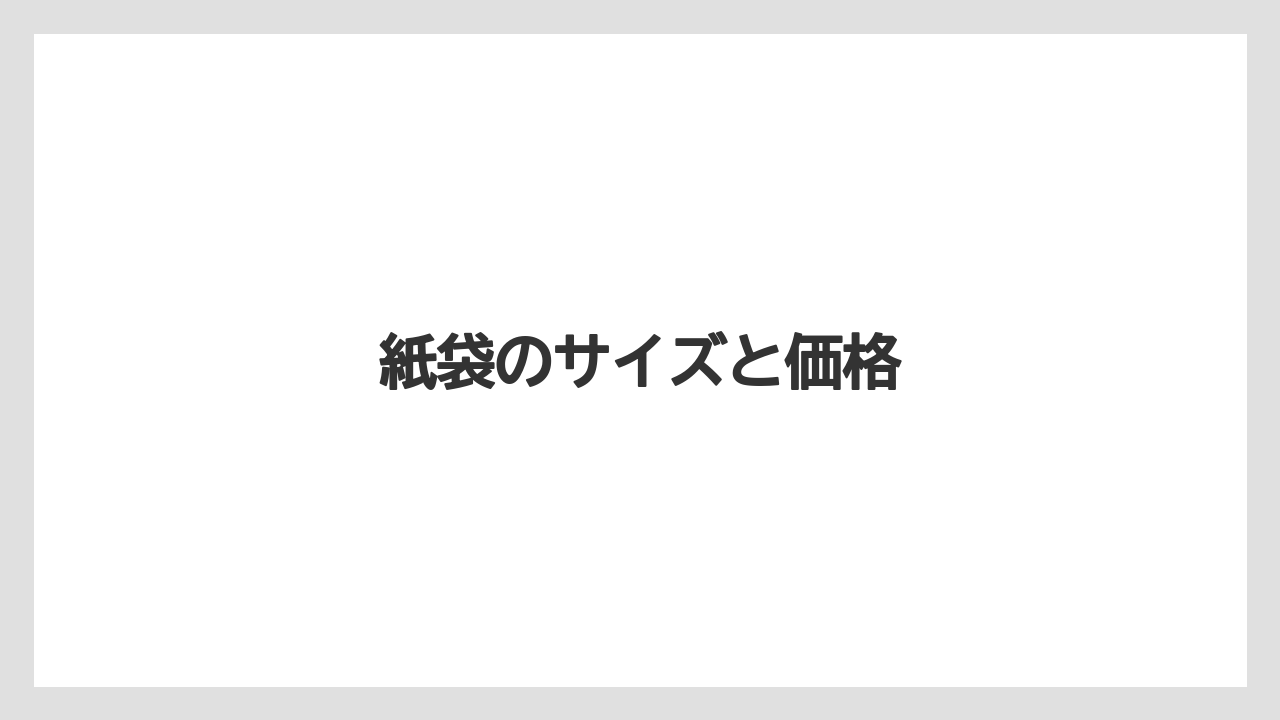 【カルディ】【ギフト】【コーヒー豆】【ドリップ】【冷凍】紙袋のサイズと価格