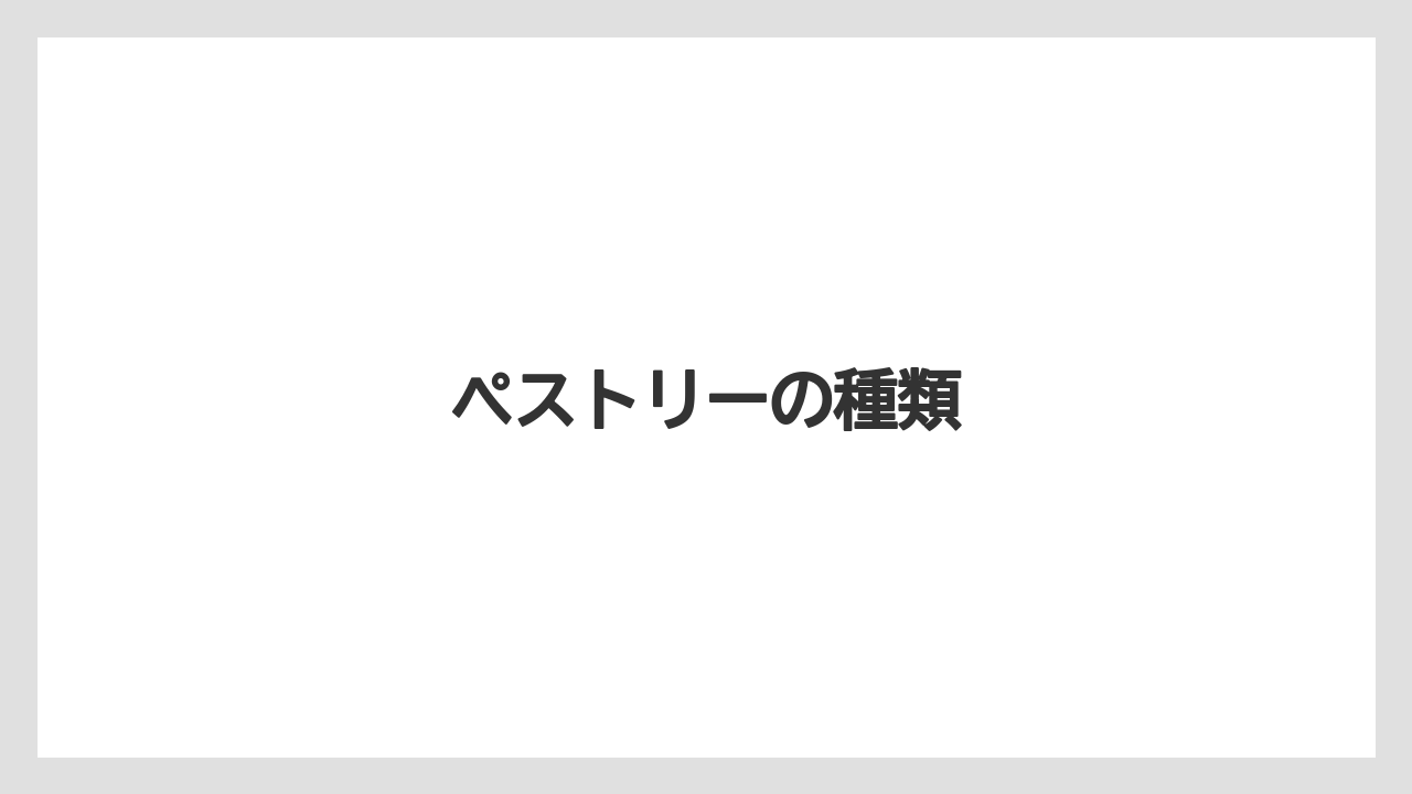 【コーヒー豆】【タリーズ】【ミル】ペストリーの種類
