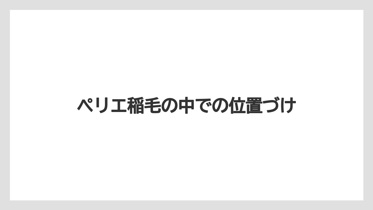 【コーヒー】【焙煎】【珈琲】【豆】ペリエ稲毛の中での位置づけ